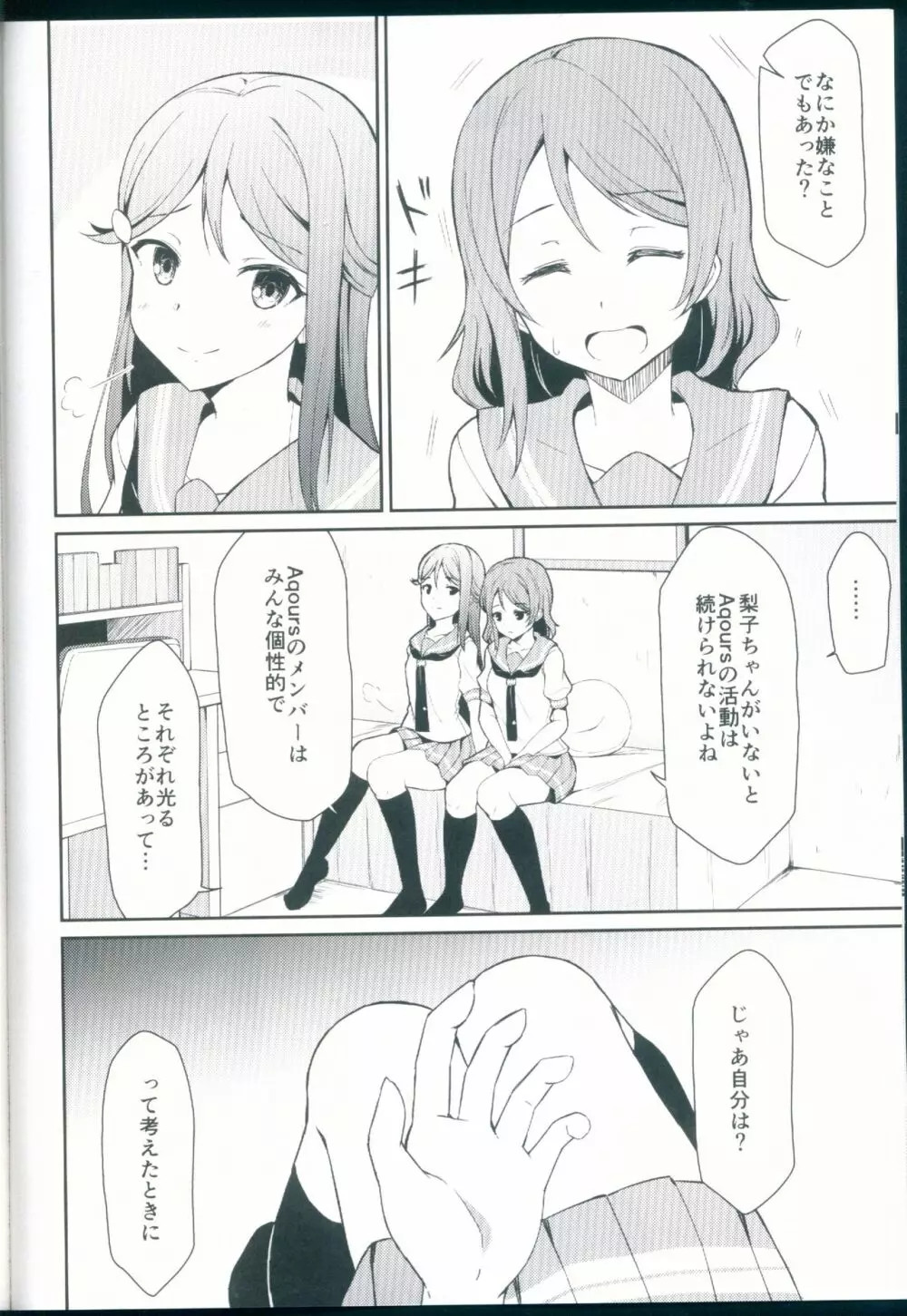 絆グ心 - page6