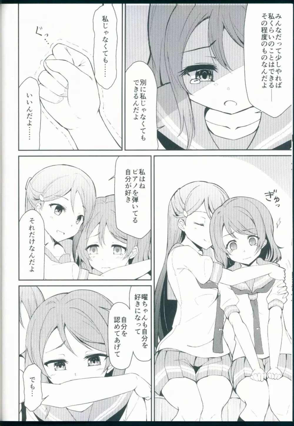絆グ心 - page8