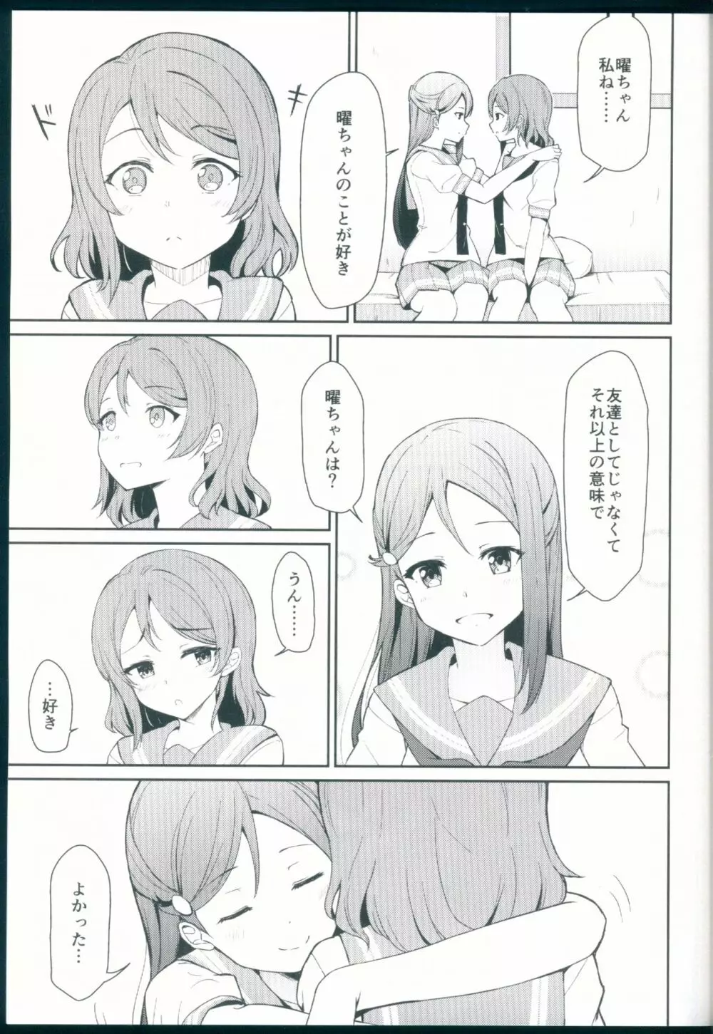 絆グ心 - page9
