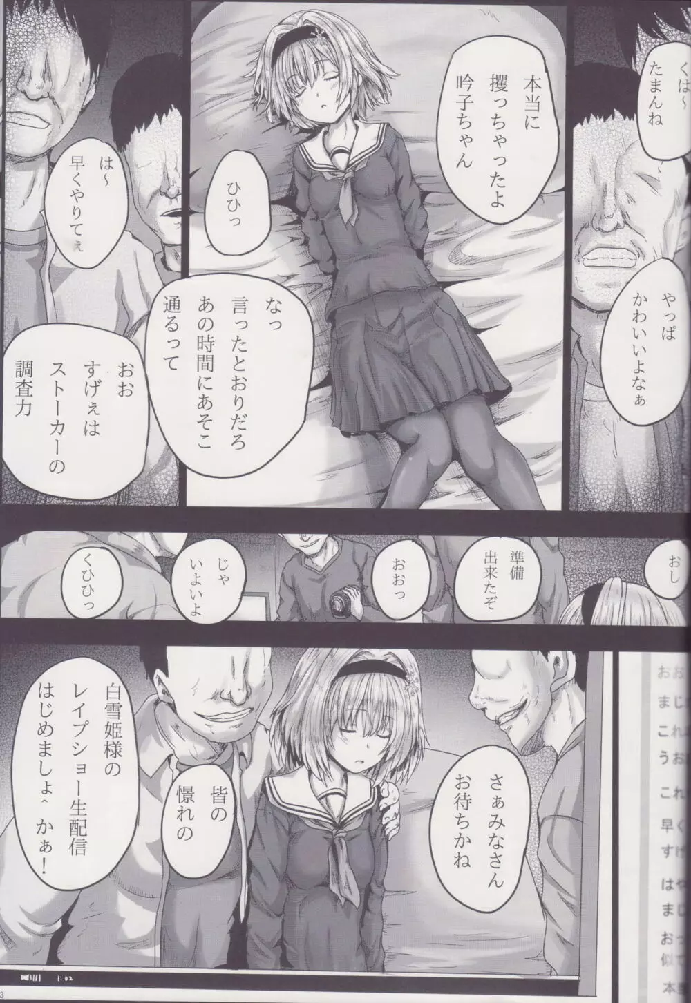 銀子輪辱 - page4