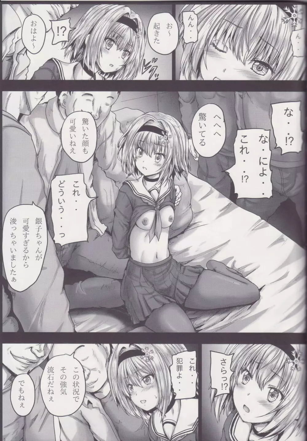 銀子輪辱 - page6