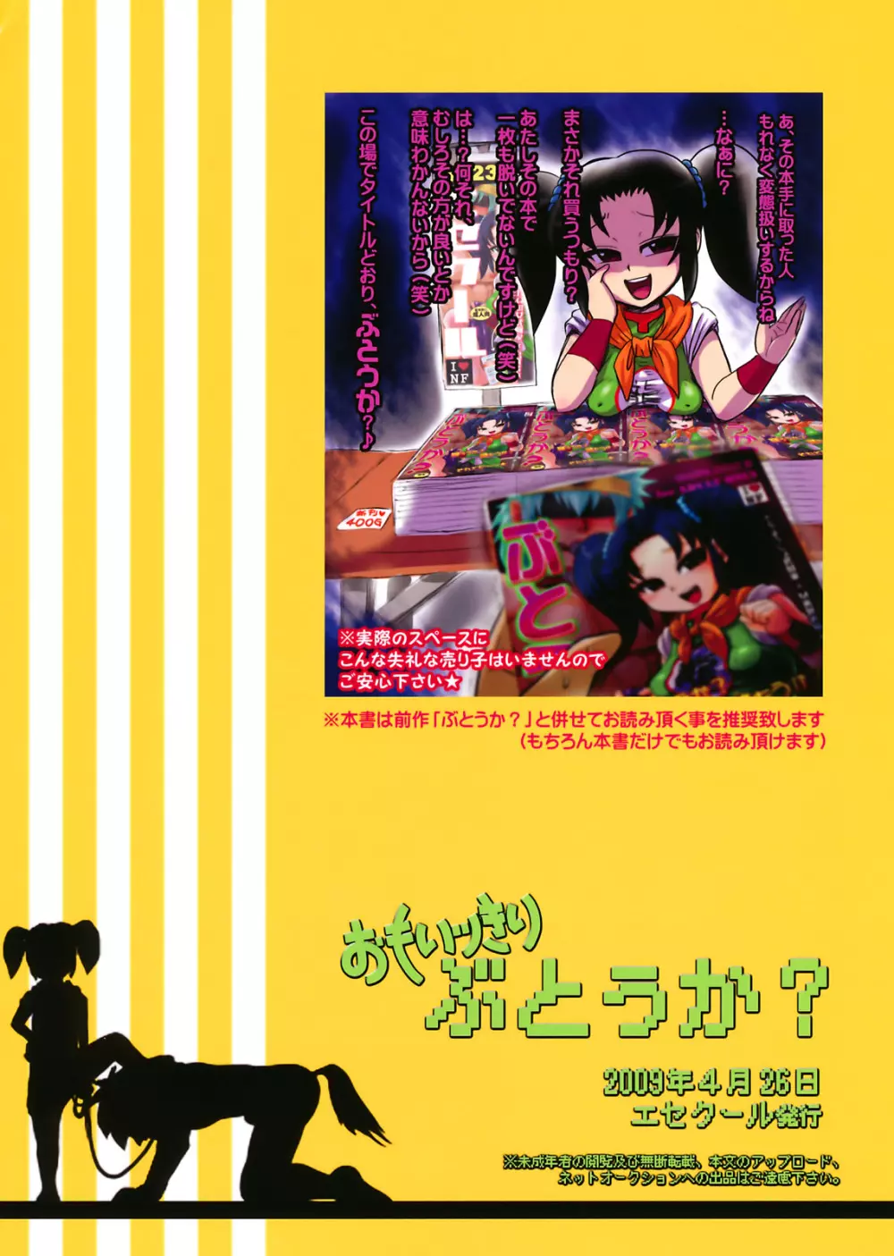 おもいッきり、ぶとうか? - page26