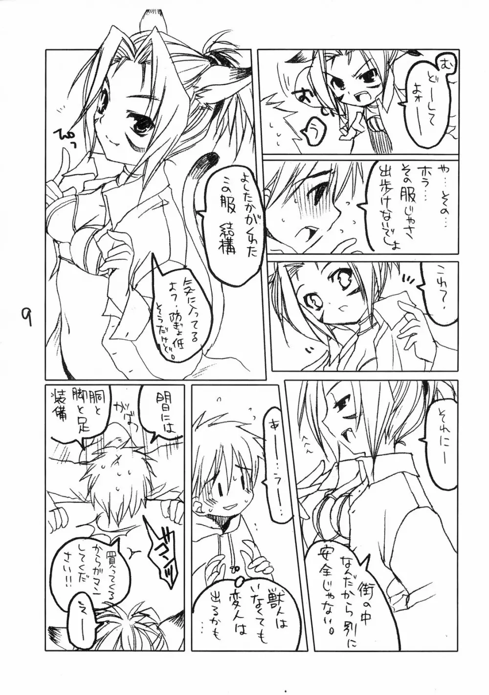 ぼくのミスラ - page10