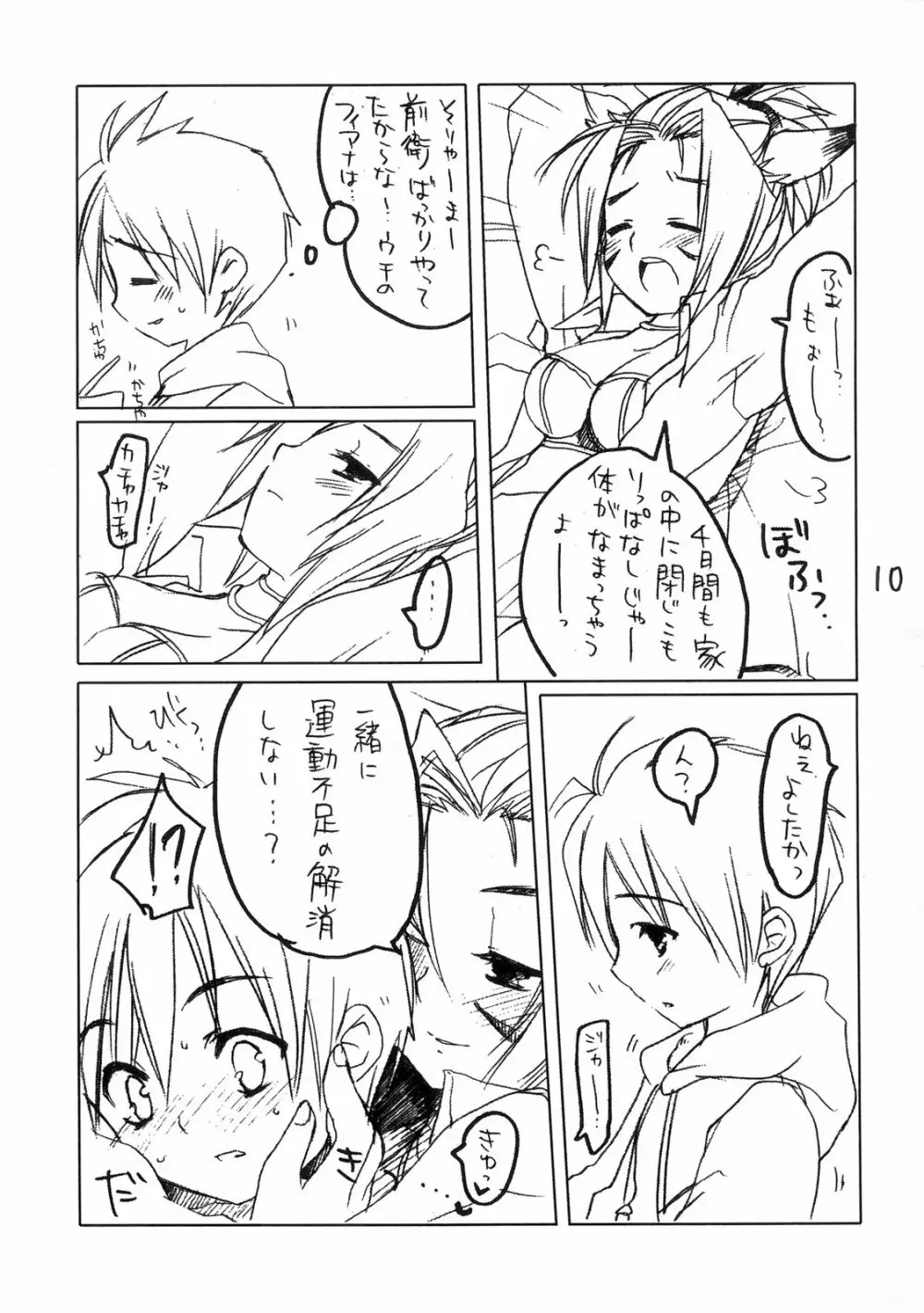 ぼくのミスラ - page11