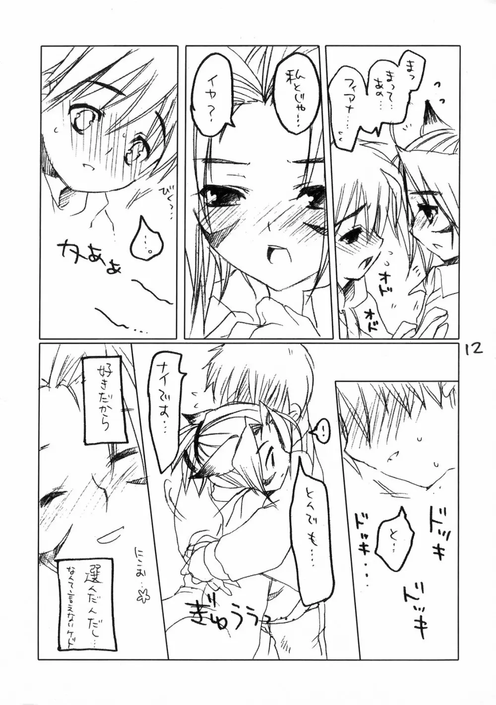 ぼくのミスラ - page13