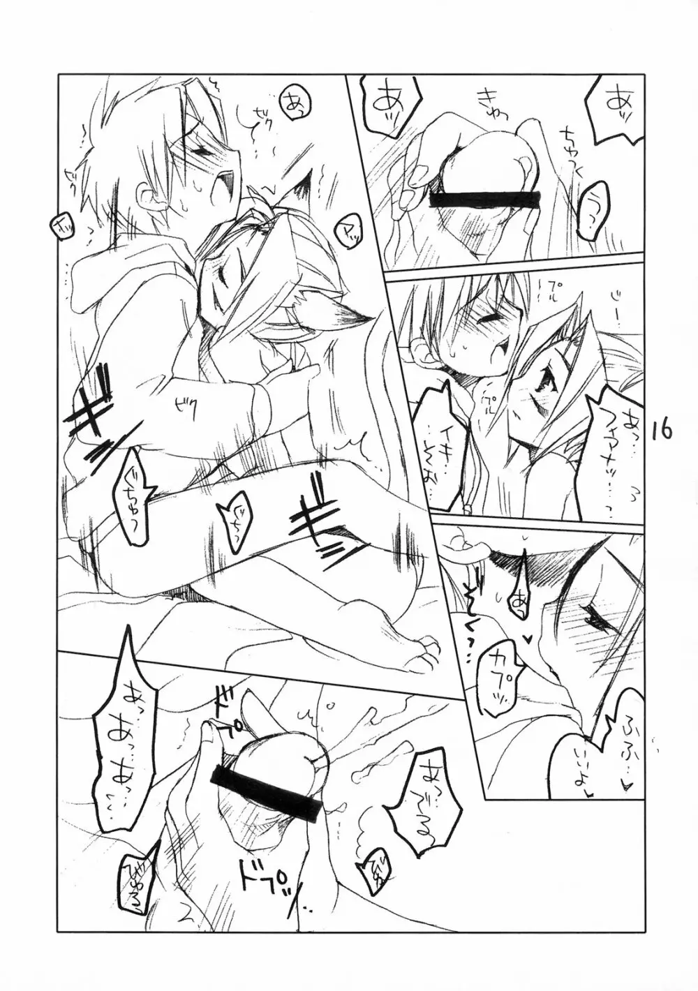 ぼくのミスラ - page17