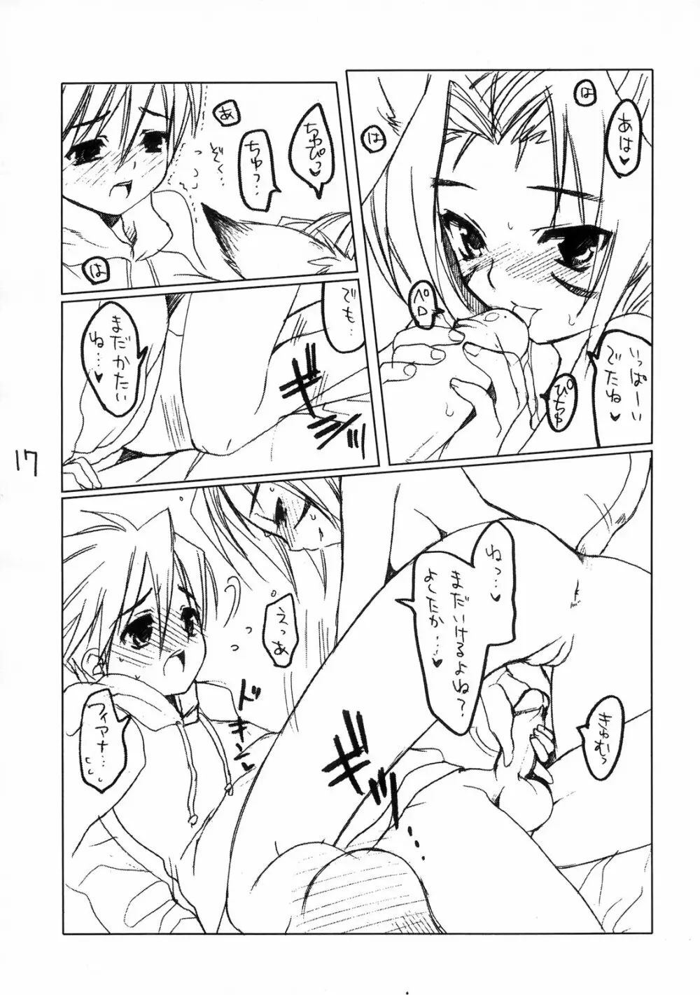 ぼくのミスラ - page18