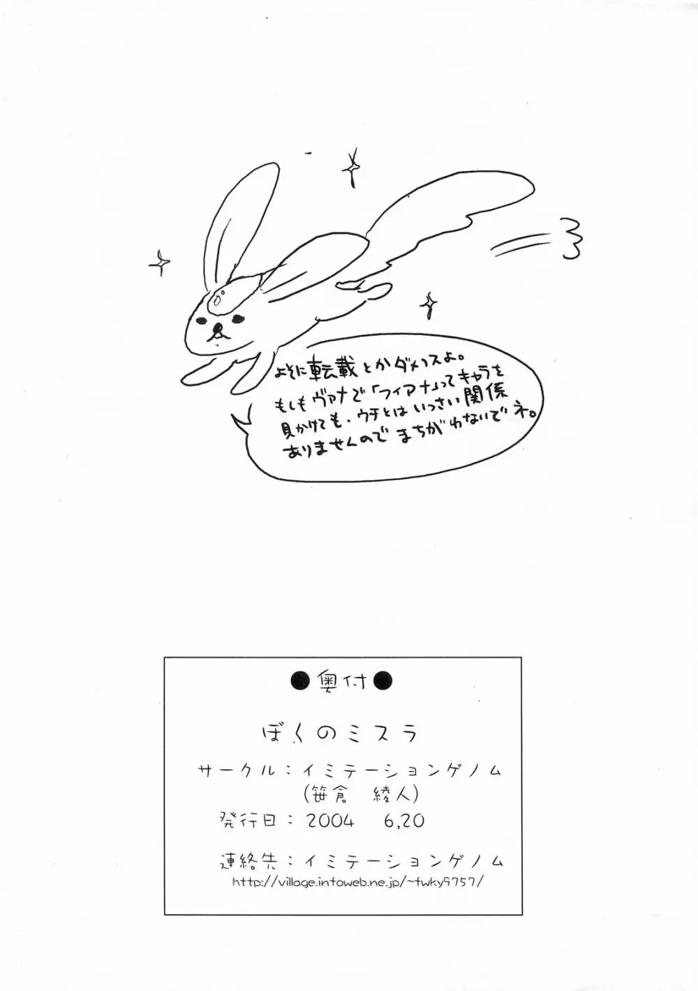 ぼくのミスラ - page26