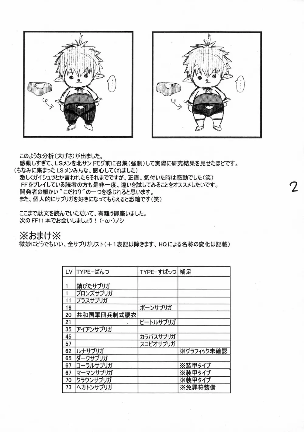 ぼくのミスラ - page3