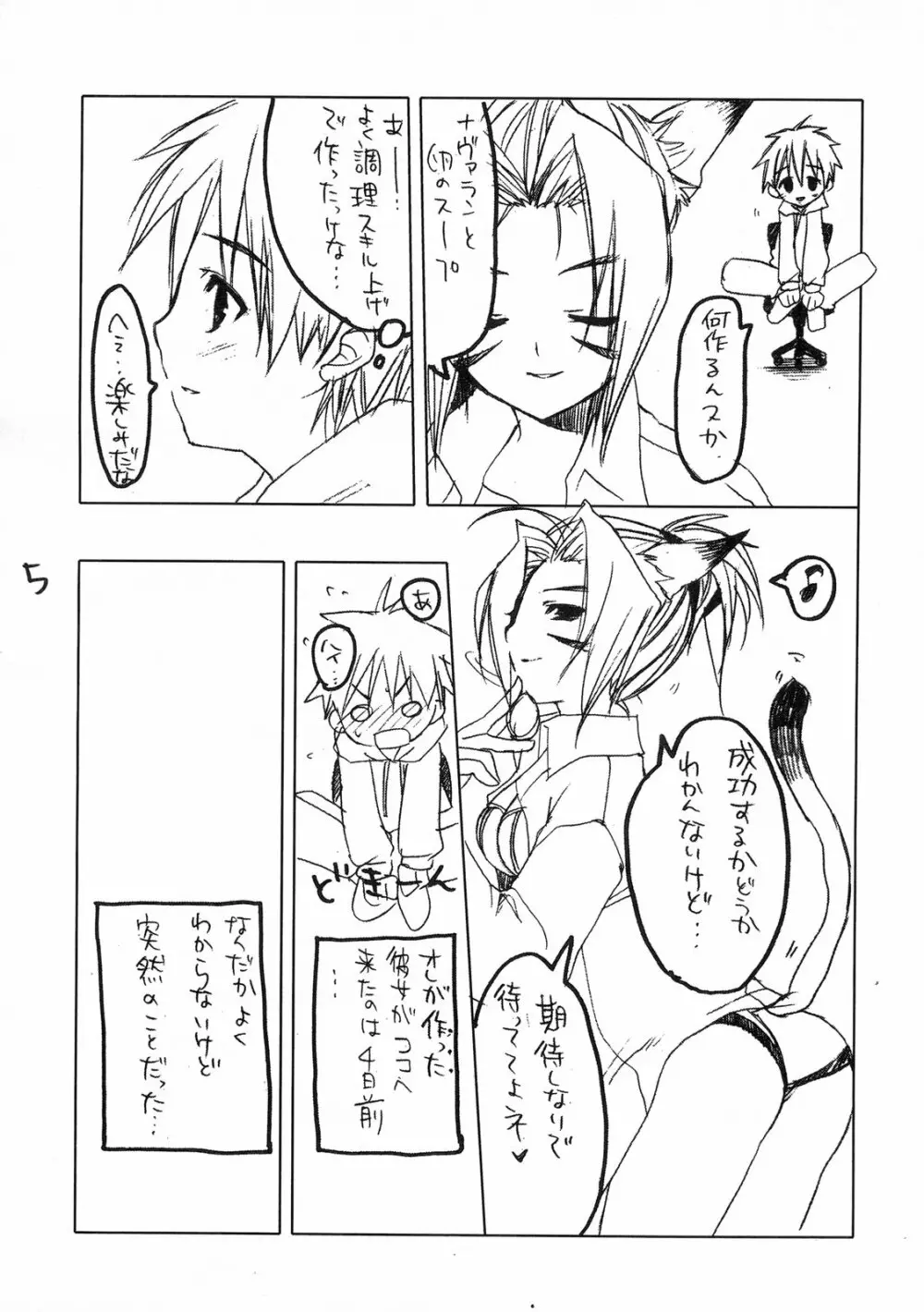 ぼくのミスラ - page6