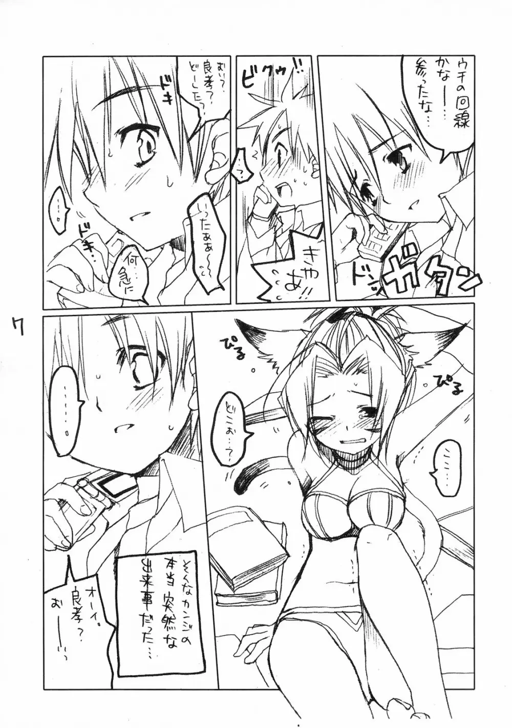 ぼくのミスラ - page8