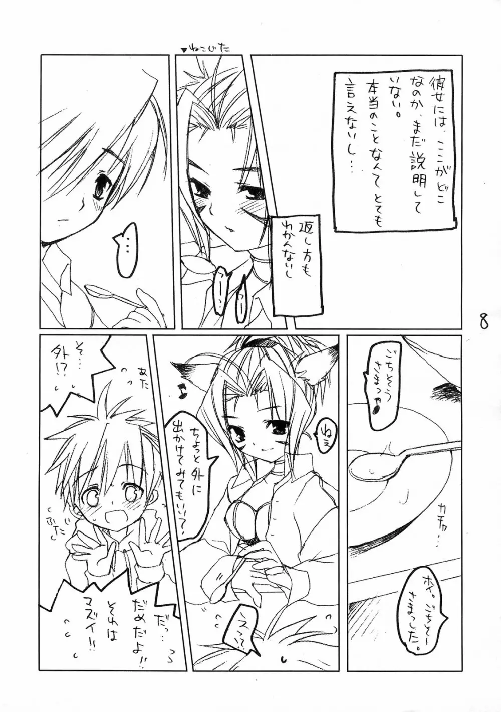 ぼくのミスラ - page9