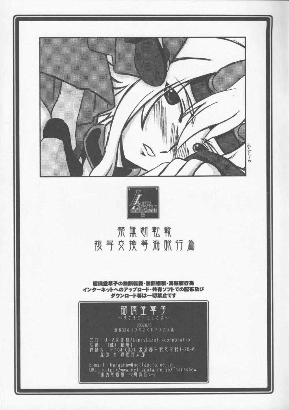 (C72) [U・A大作戦 (原田将太郎) 瑠璃堂草子~すきすきトモエさま~ (クイーンズブレイド) - page8