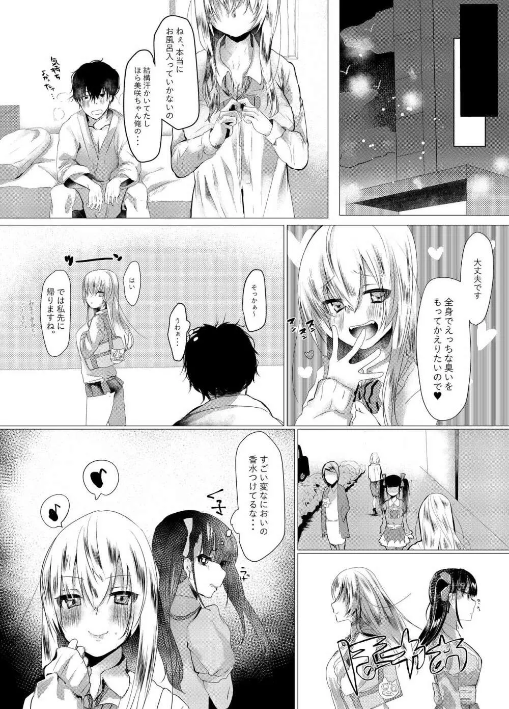 すめるむすめ - page17