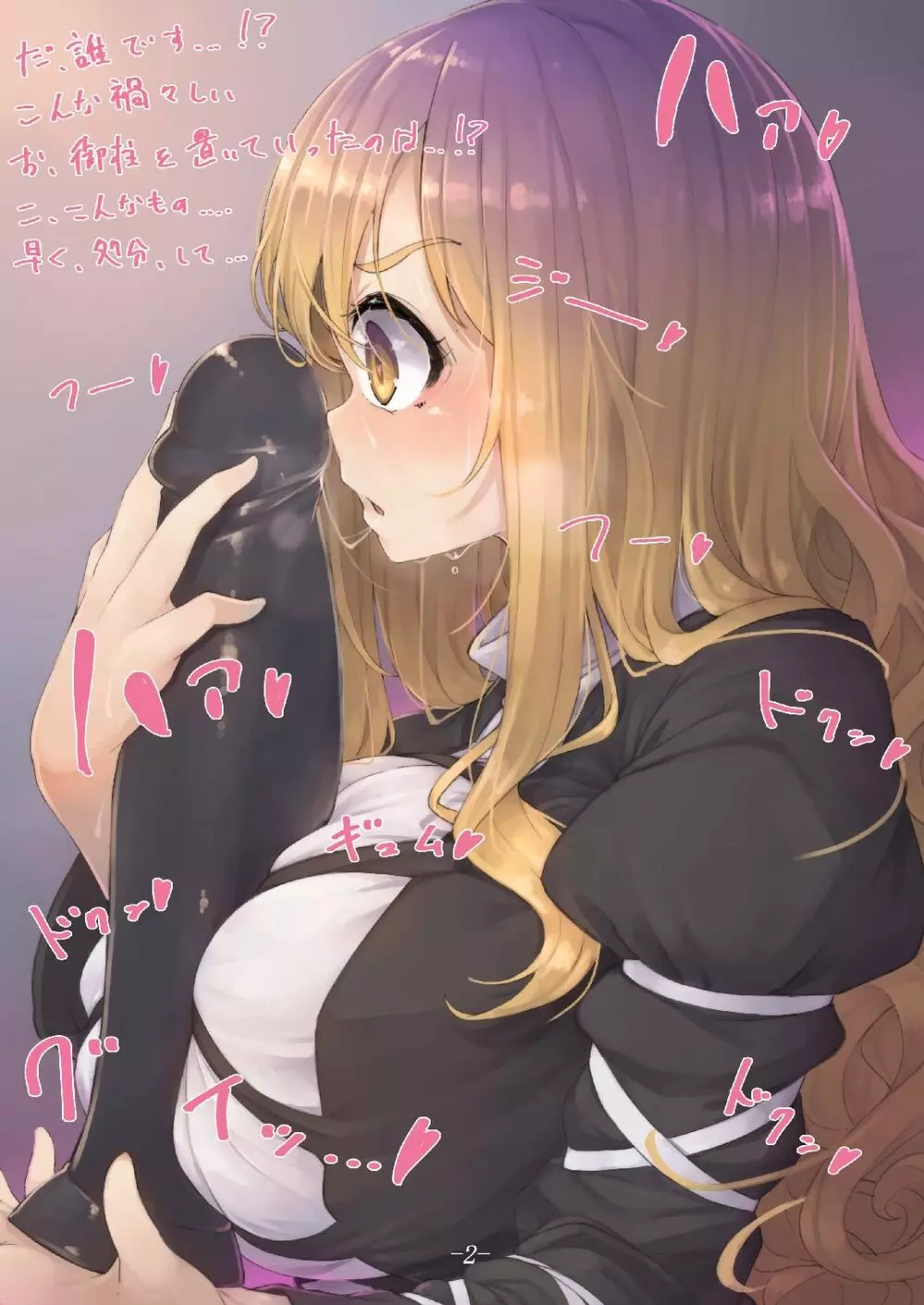 おるかにうむ配合B錠剤 - page2