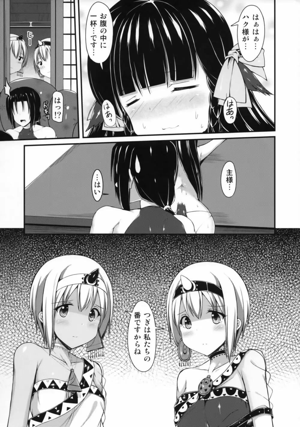 ハク様のモノって大きいの? - page15