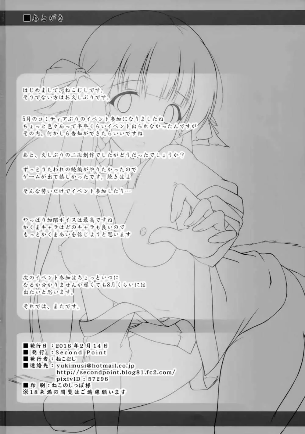 ハク様のモノって大きいの? - page17