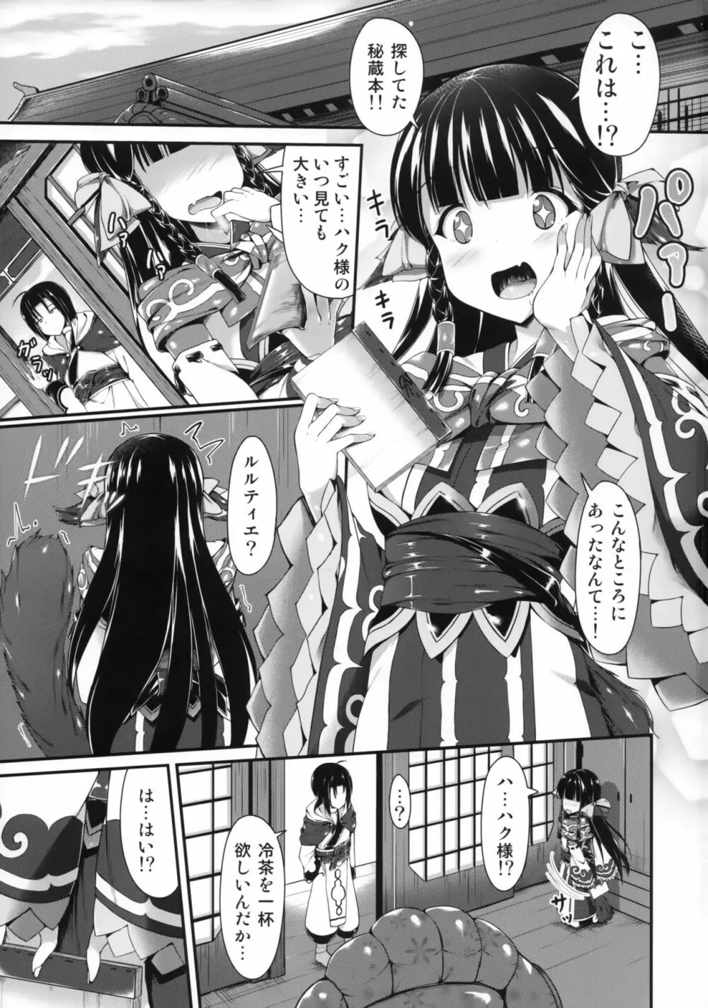 ハク様のモノって大きいの? - page2