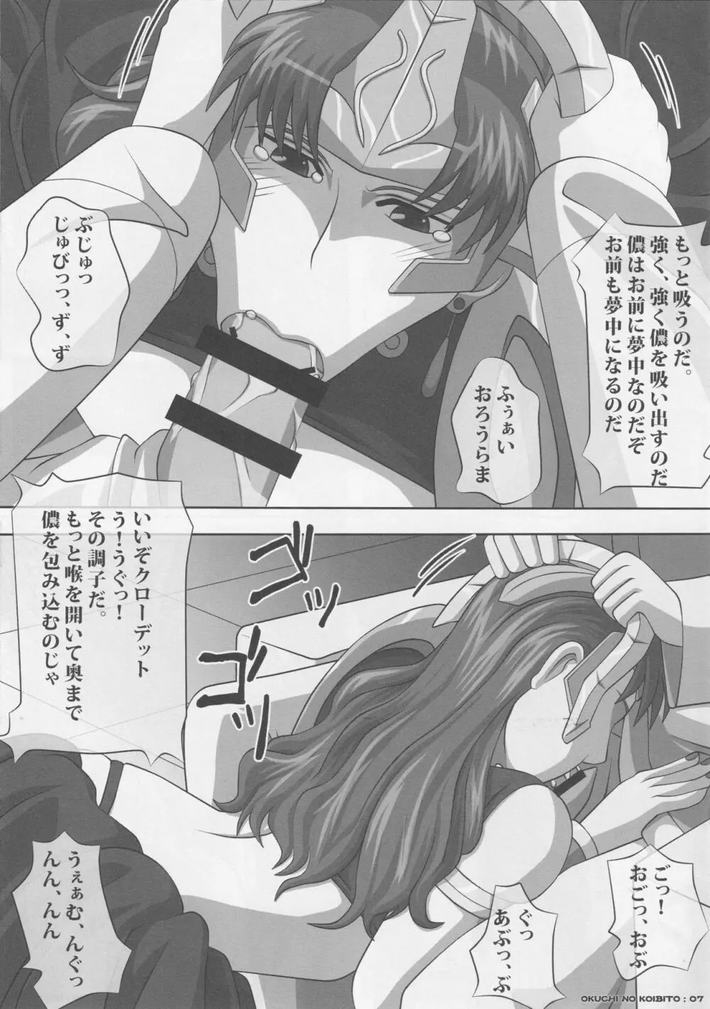 オクチの絵本 貴方の為に - page7