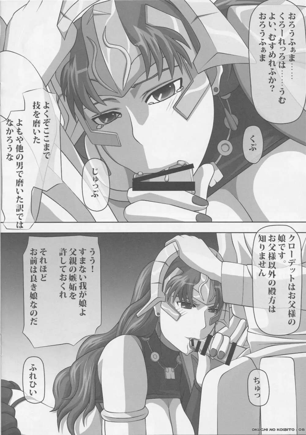 オクチの絵本 貴方の為に - page8