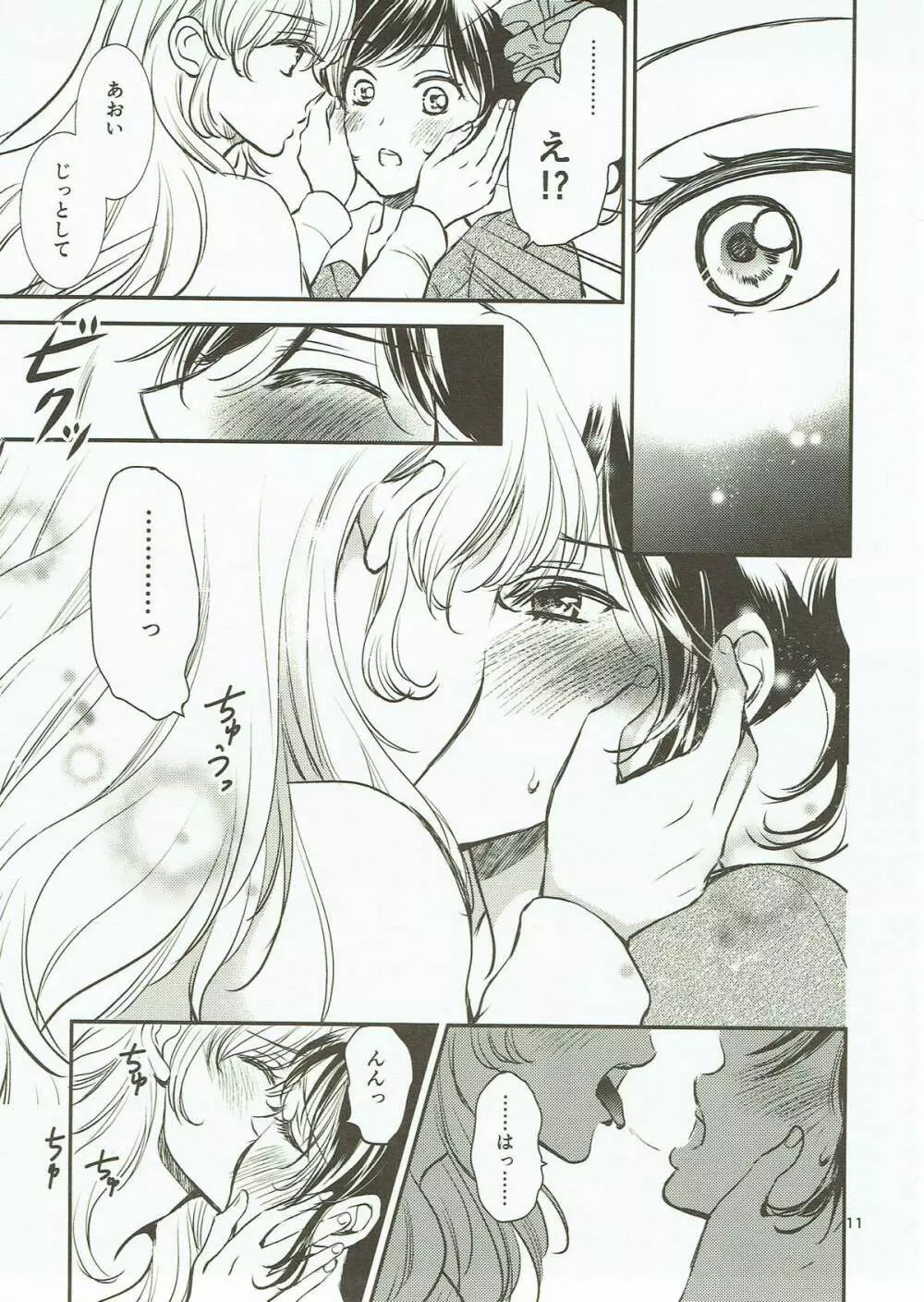永遠ユニット 後編 - page10