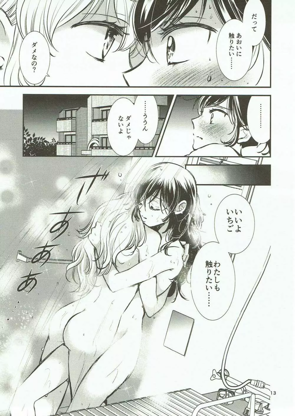永遠ユニット 後編 - page12