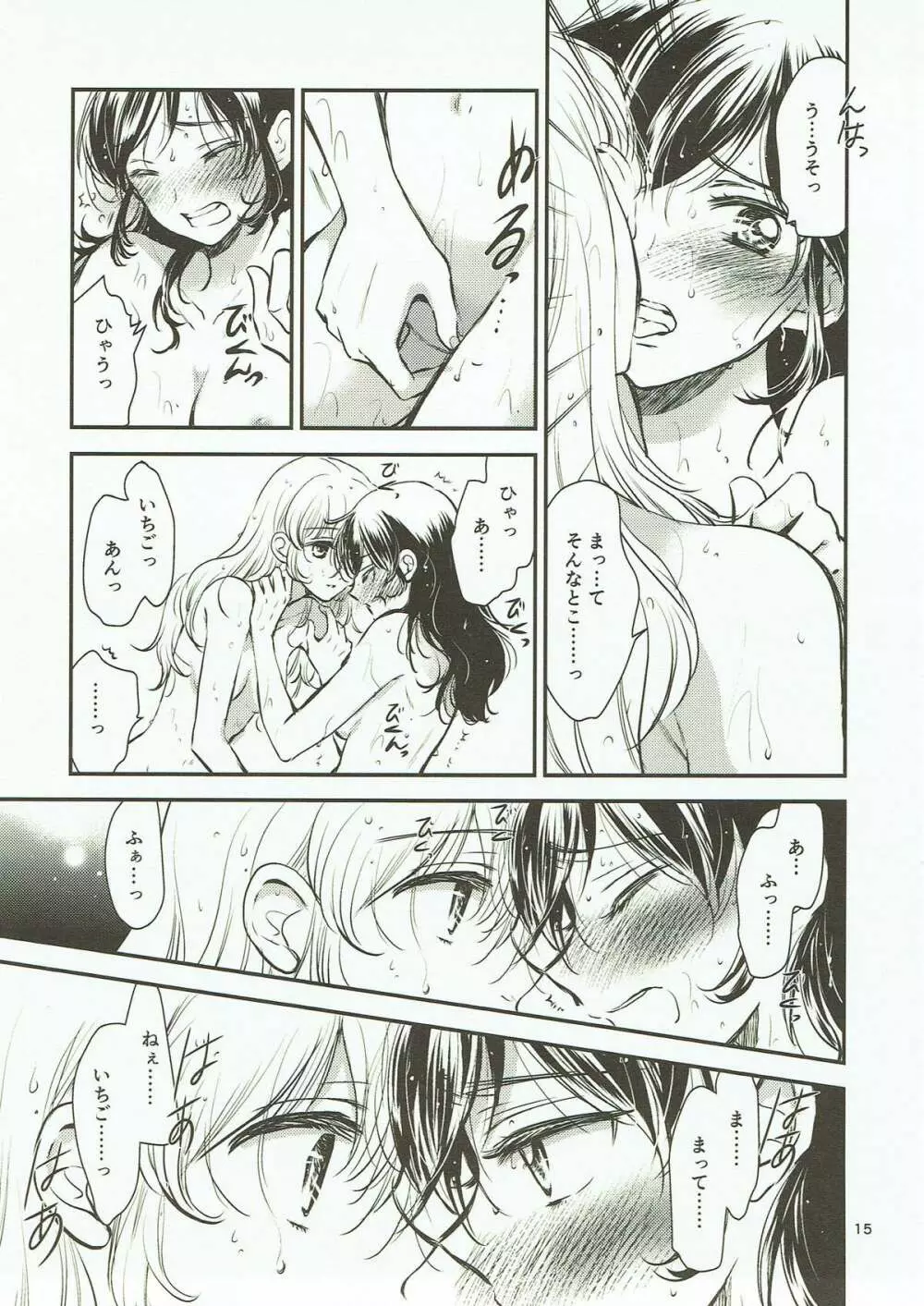 永遠ユニット 後編 - page14