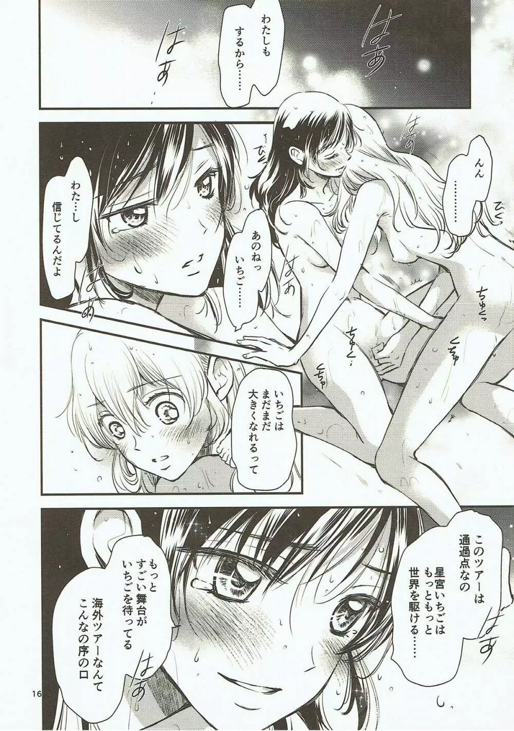 永遠ユニット 後編 - page15