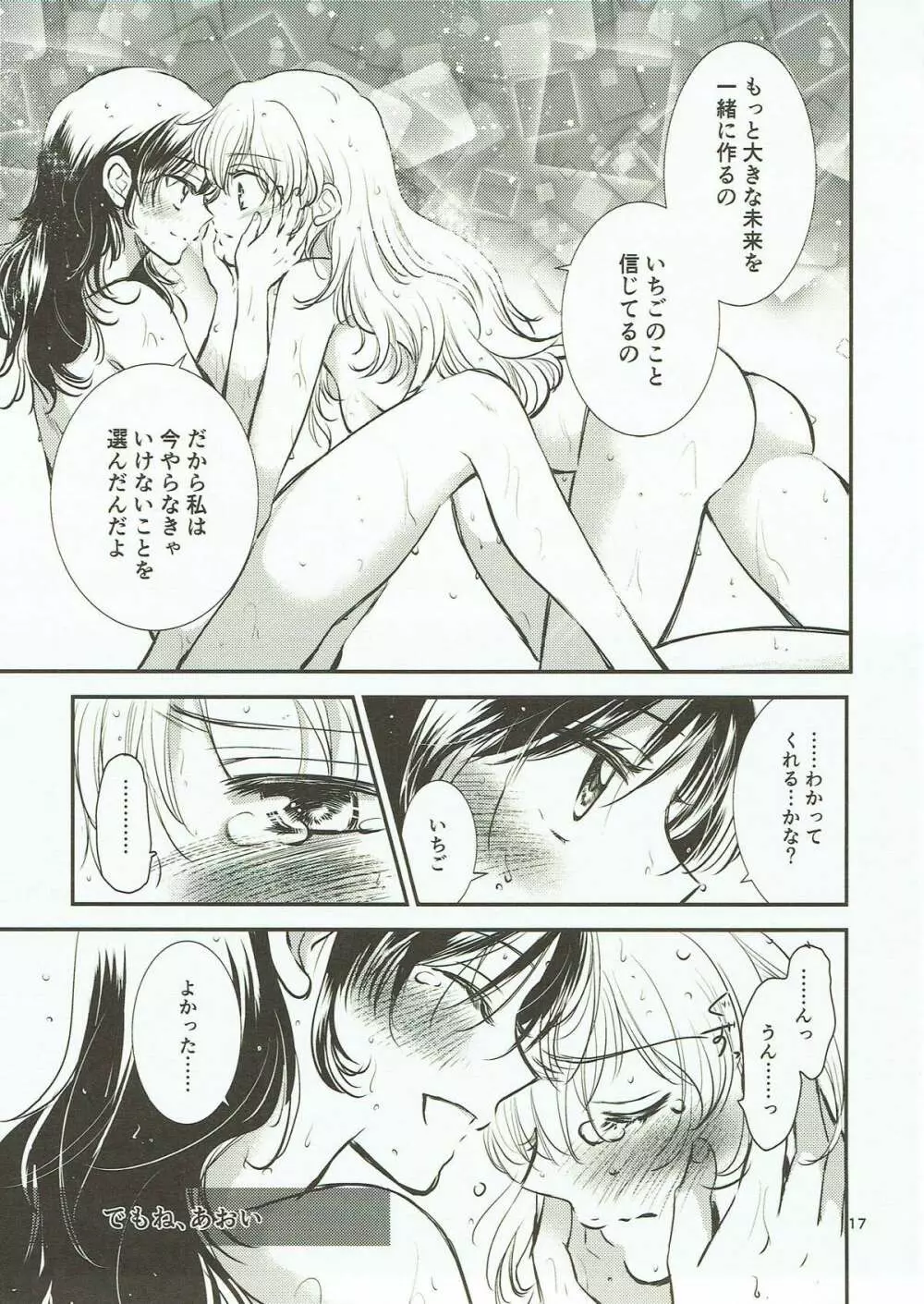 永遠ユニット 後編 - page16
