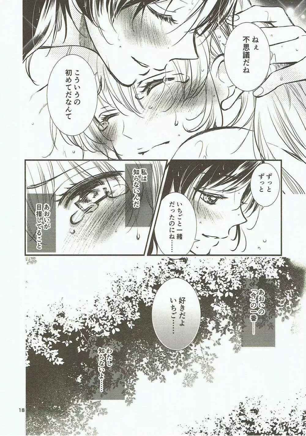永遠ユニット 後編 - page17