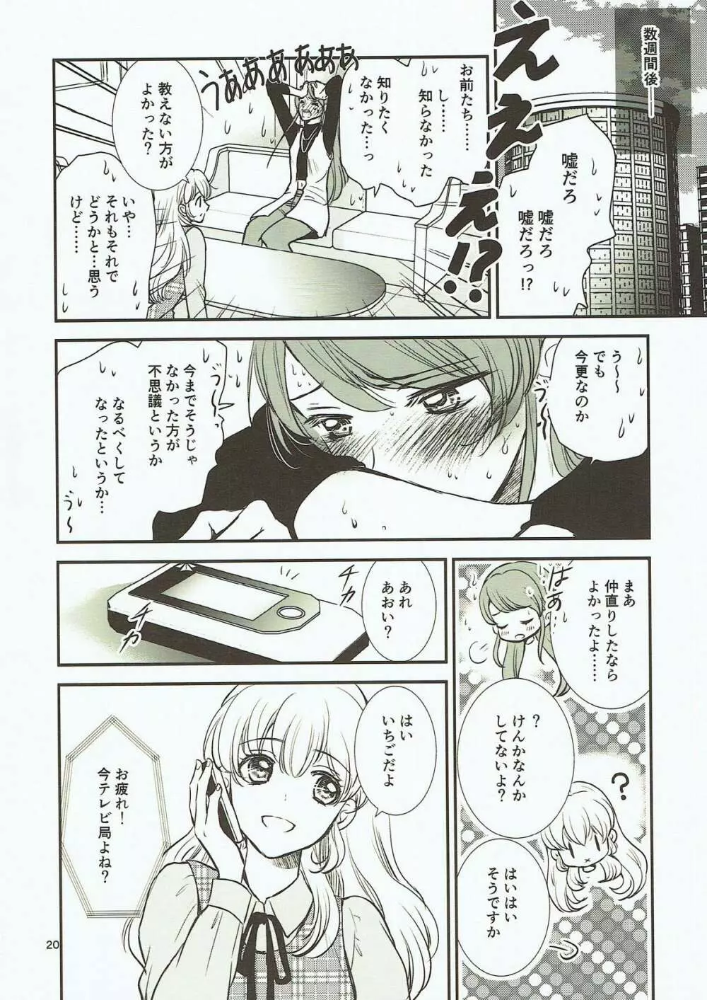 永遠ユニット 後編 - page19
