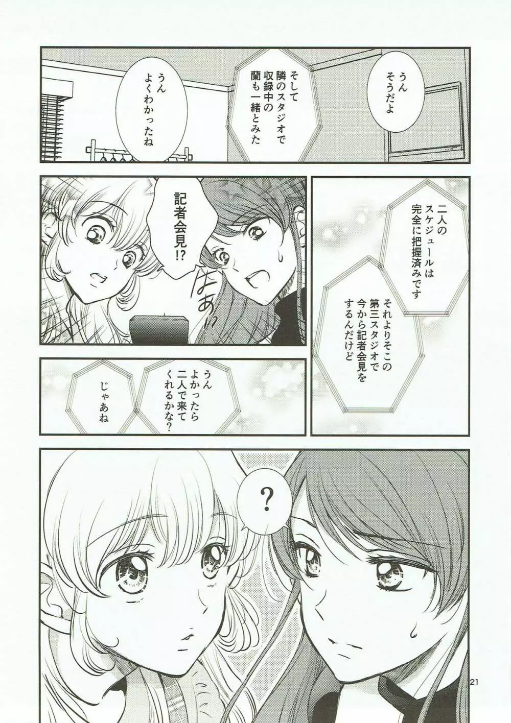 永遠ユニット 後編 - page20