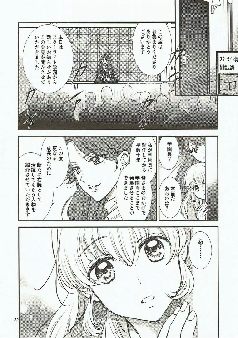 永遠ユニット 後編 - page21