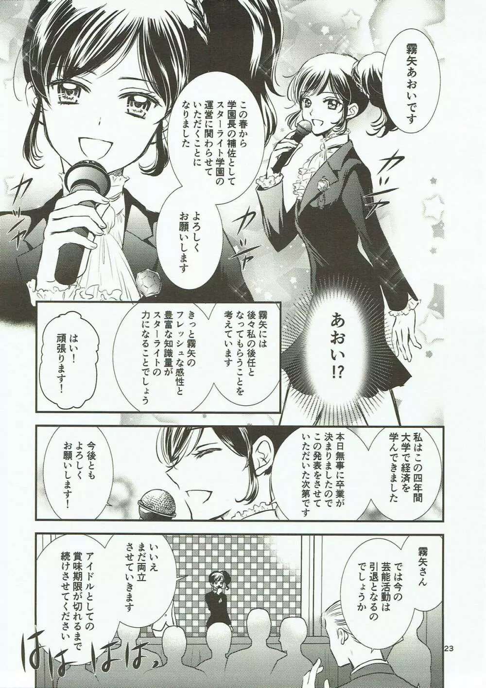 永遠ユニット 後編 - page22