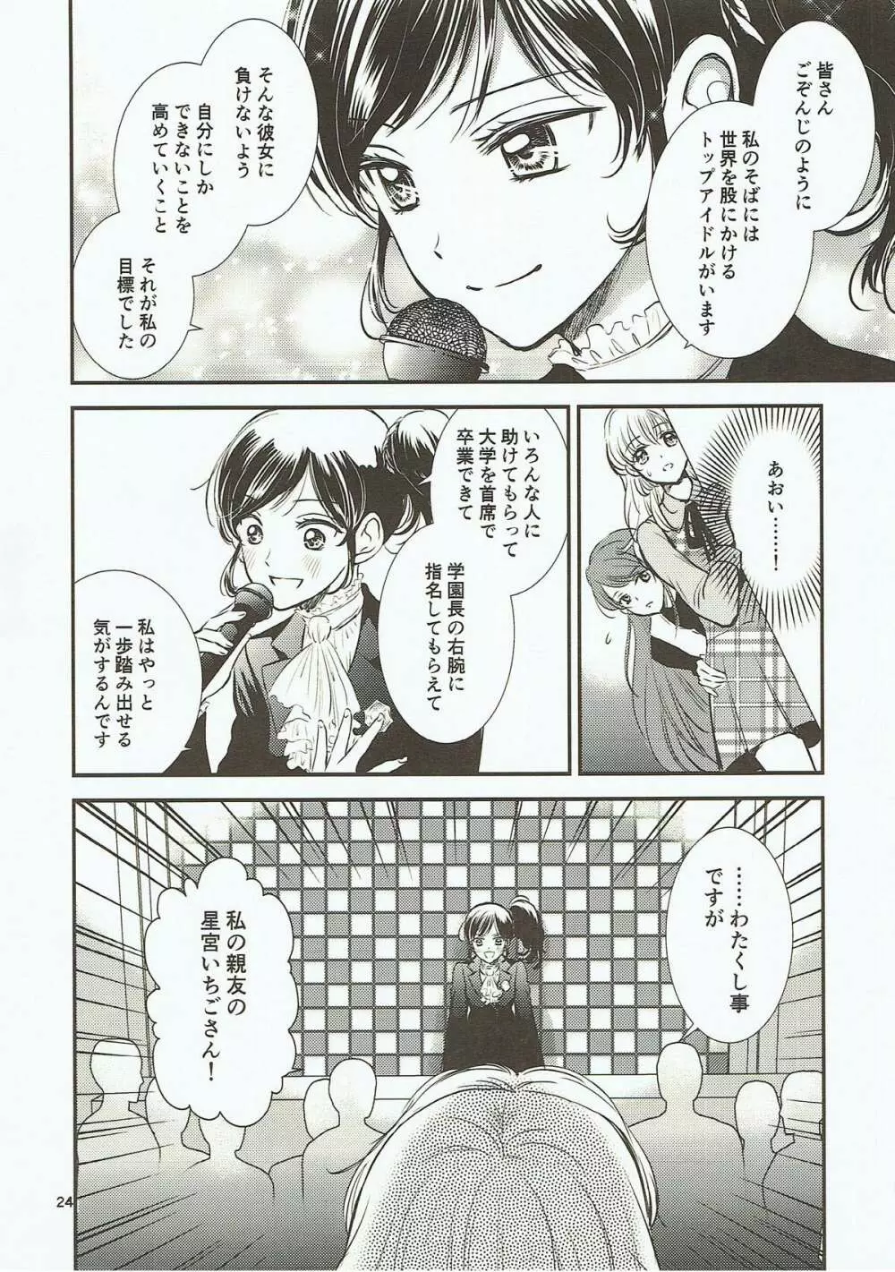 永遠ユニット 後編 - page23