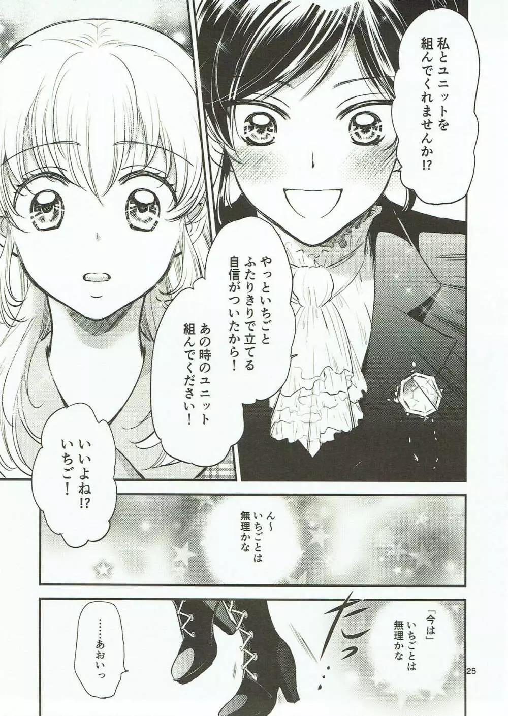 永遠ユニット 後編 - page24