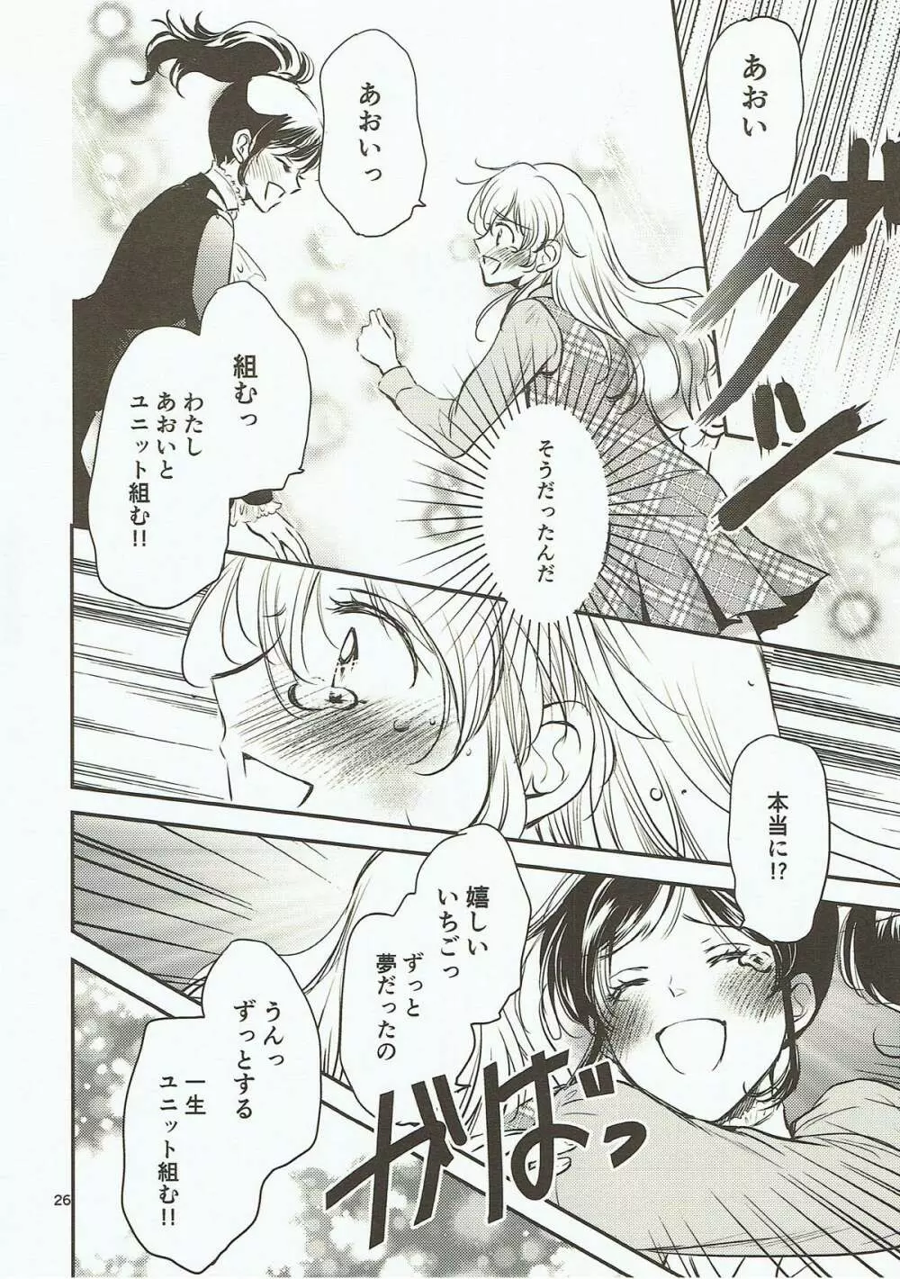 永遠ユニット 後編 - page25