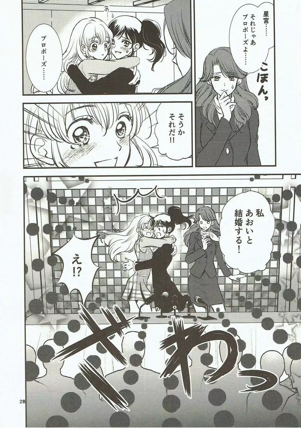 永遠ユニット 後編 - page27