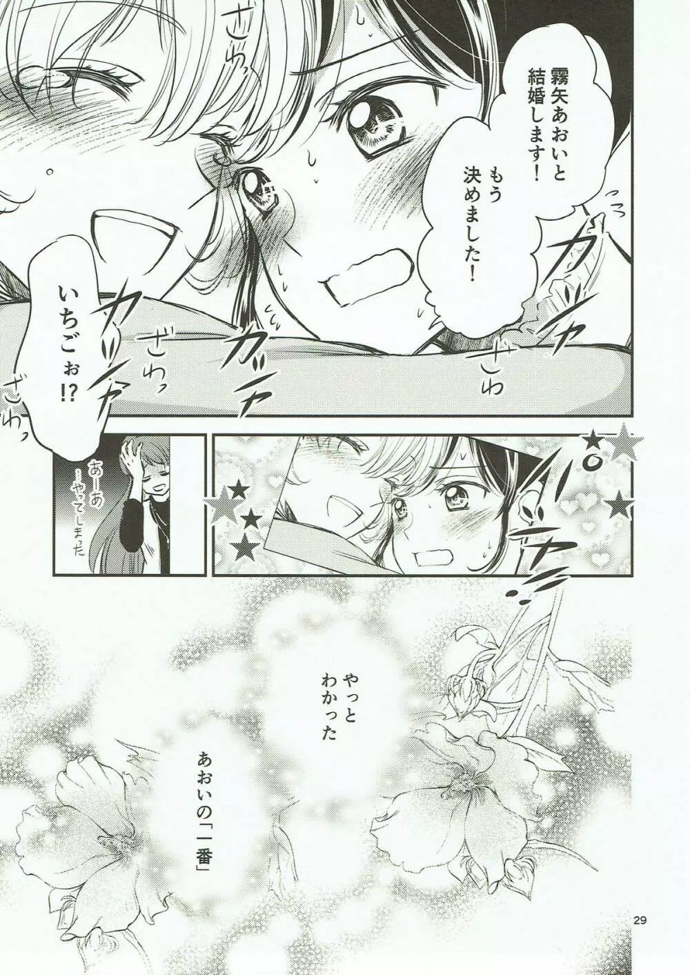 永遠ユニット 後編 - page28