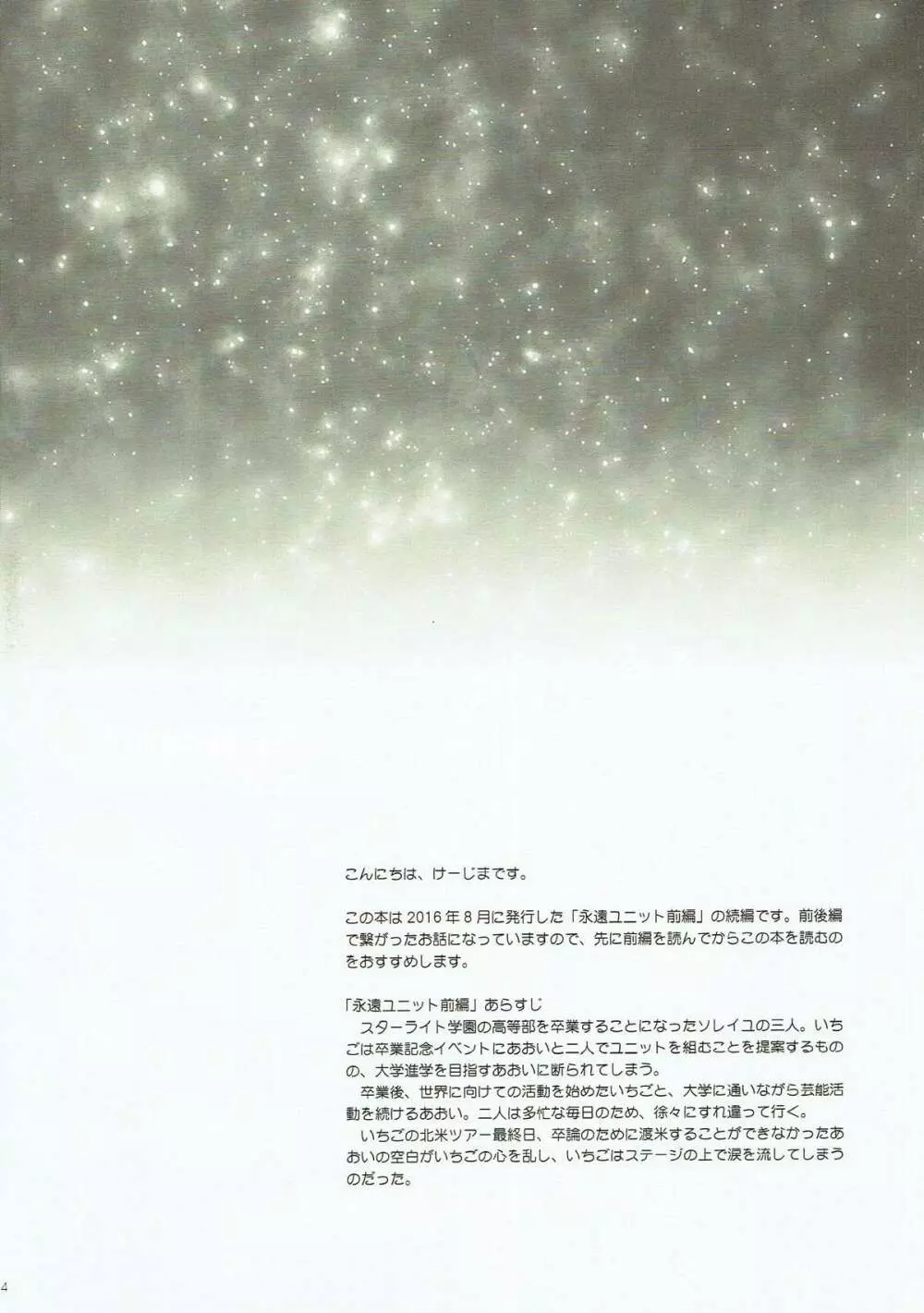 永遠ユニット 後編 - page3