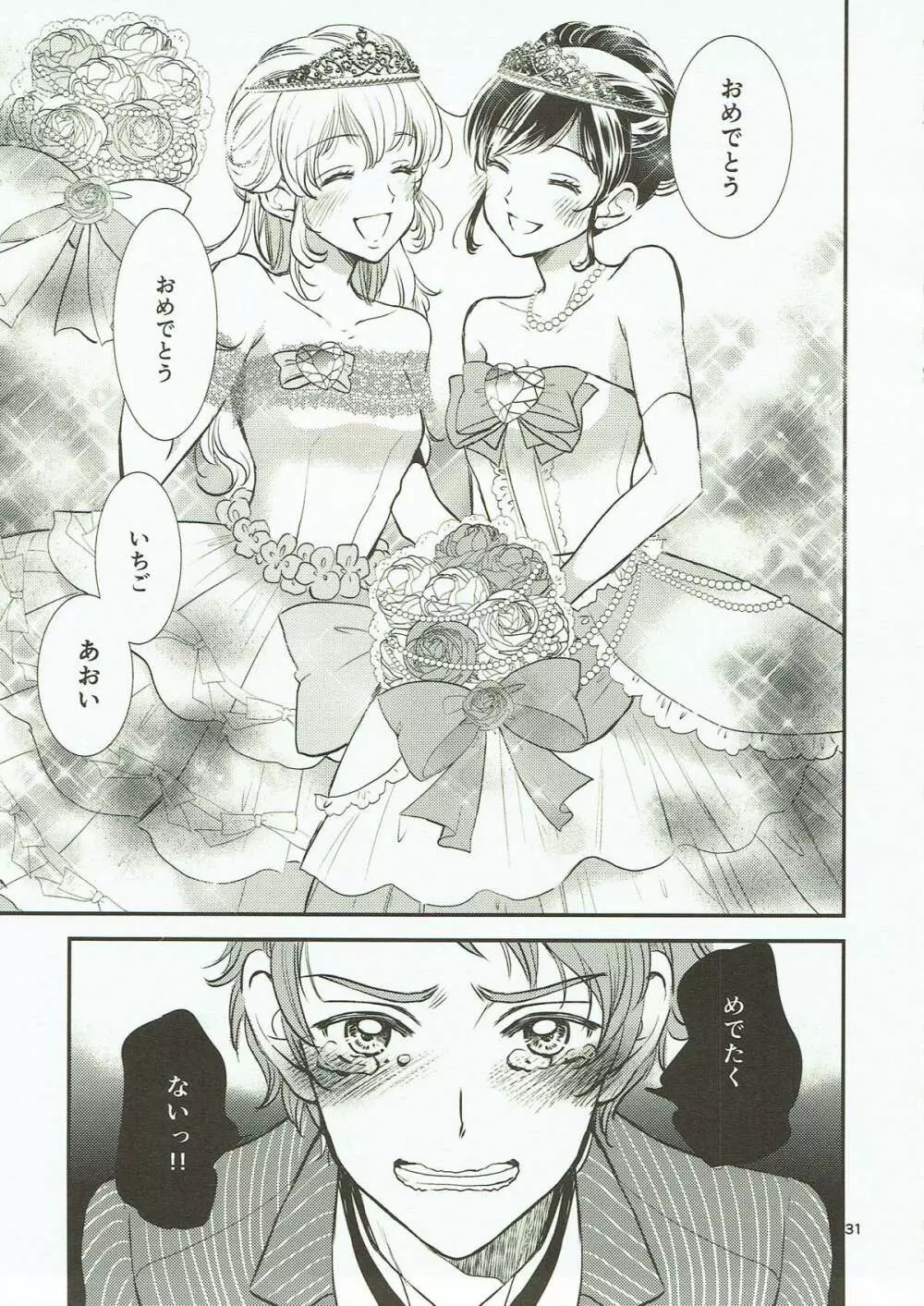 永遠ユニット 後編 - page30
