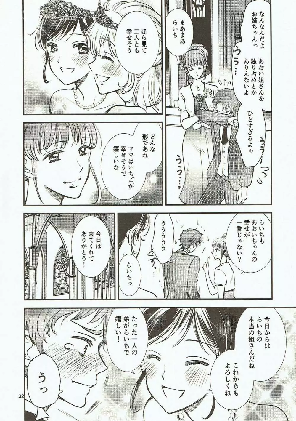 永遠ユニット 後編 - page31