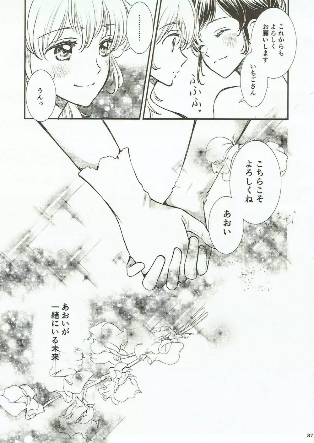 永遠ユニット 後編 - page36