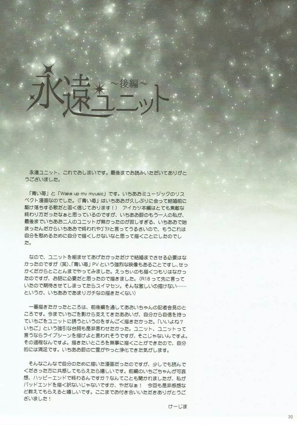 永遠ユニット 後編 - page38