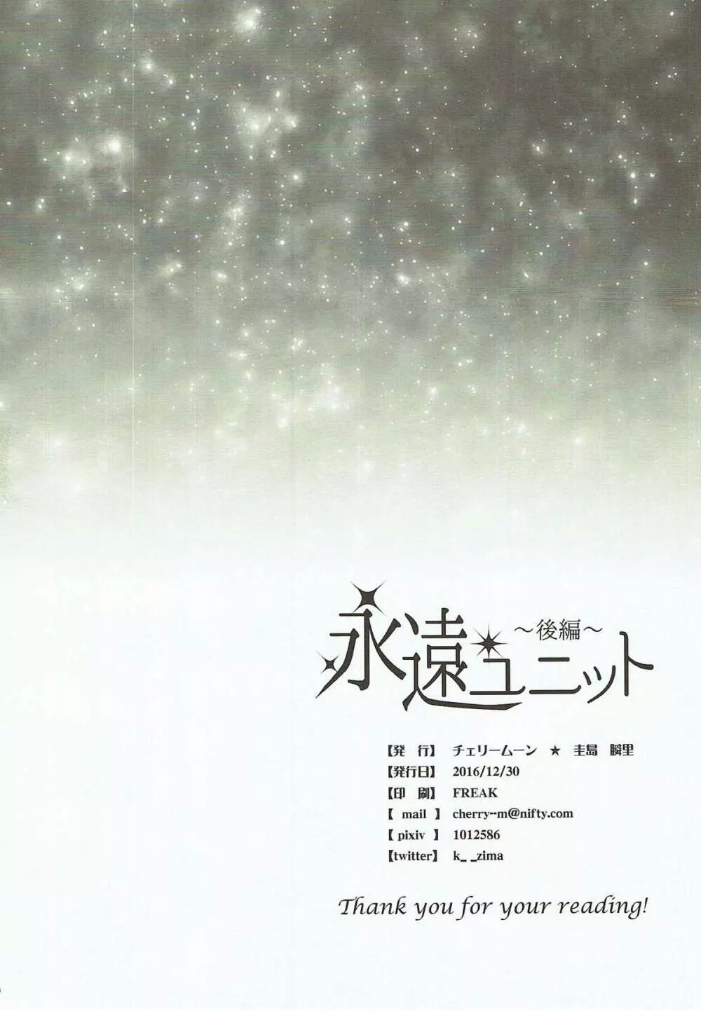 永遠ユニット 後編 - page39