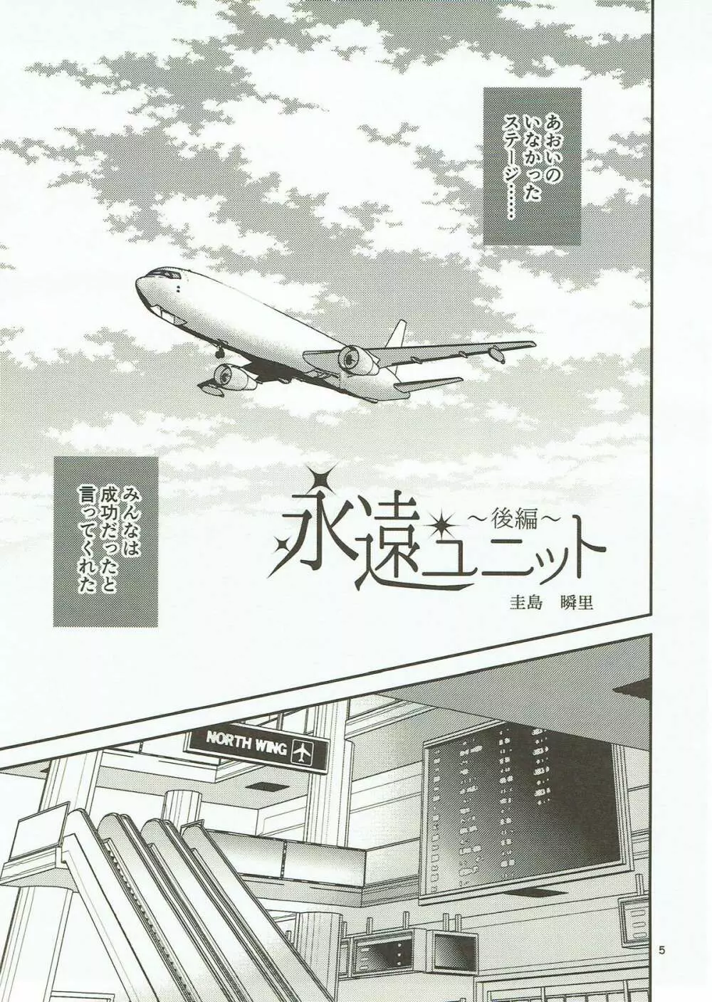 永遠ユニット 後編 - page4
