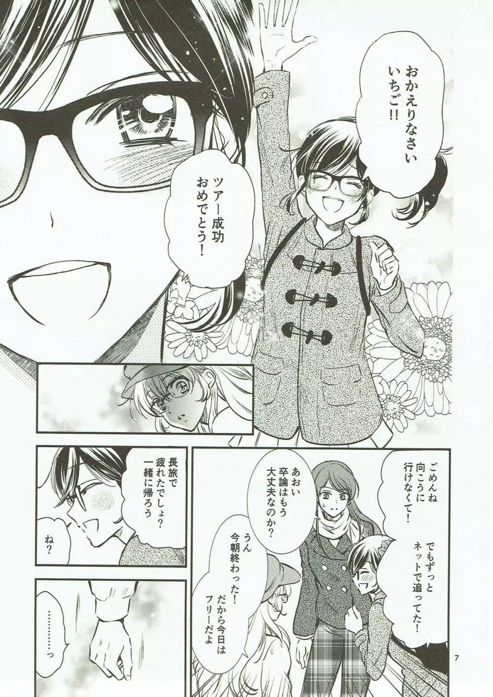 永遠ユニット 後編 - page6