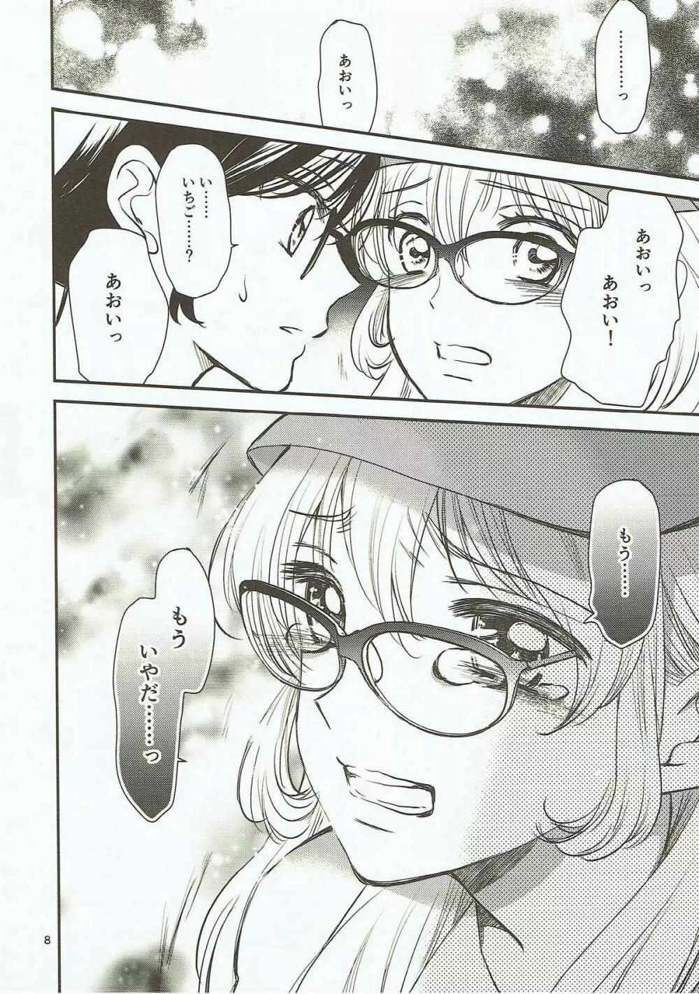 永遠ユニット 後編 - page7