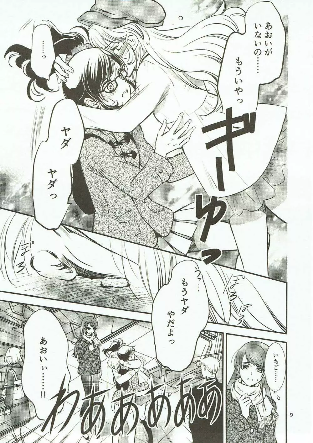 永遠ユニット 後編 - page8