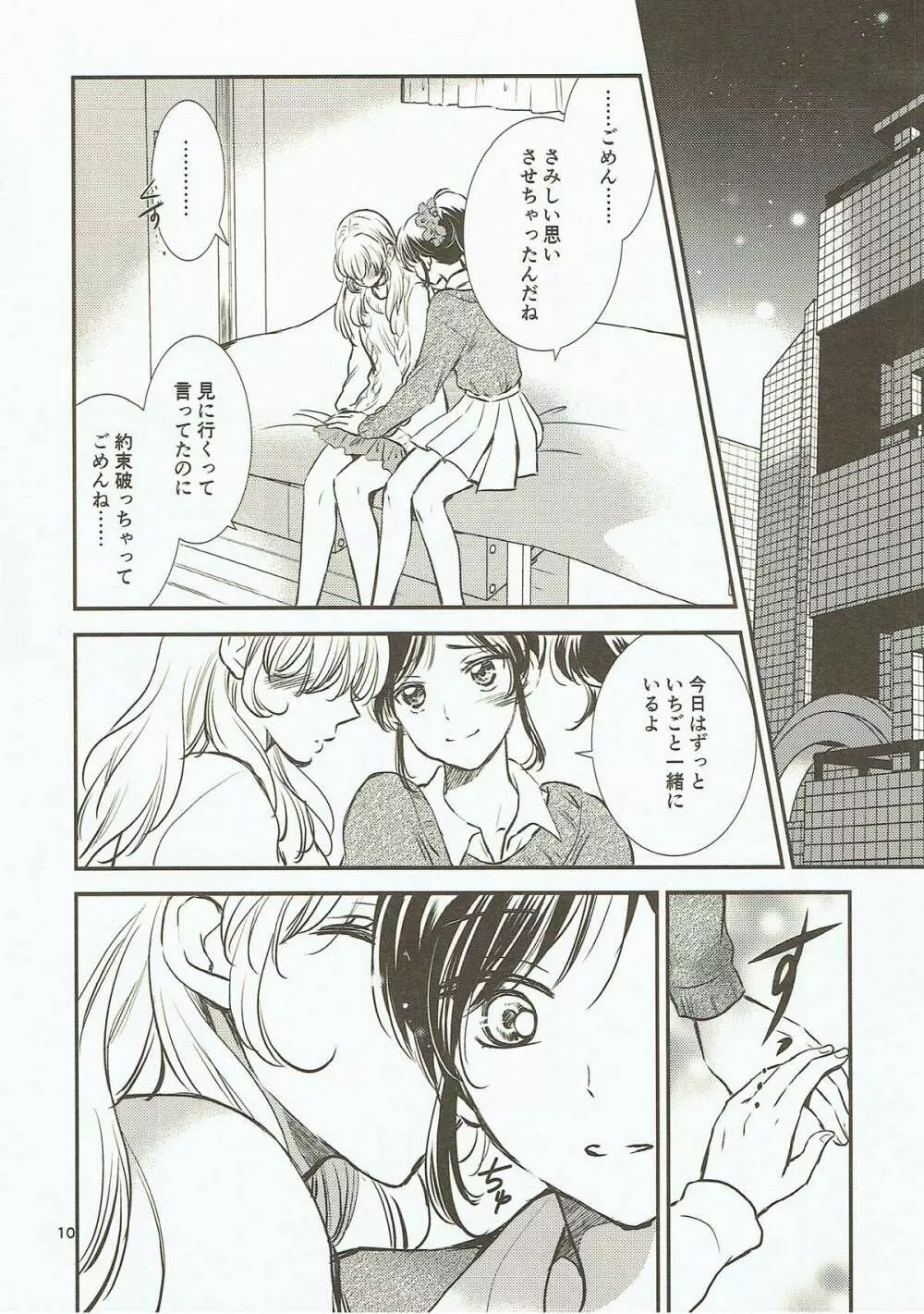 永遠ユニット 後編 - page9